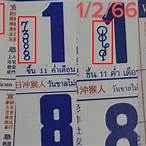 หวยปฏิทินจีน 2566
